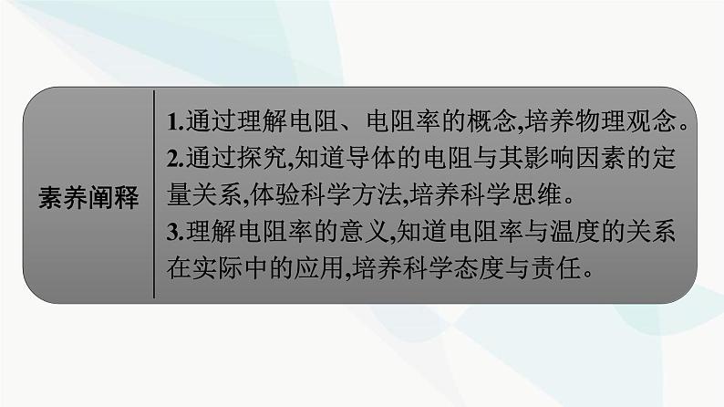 人教版高中物理必修第三册第11章电路及其应用2导体的电阻课件第3页