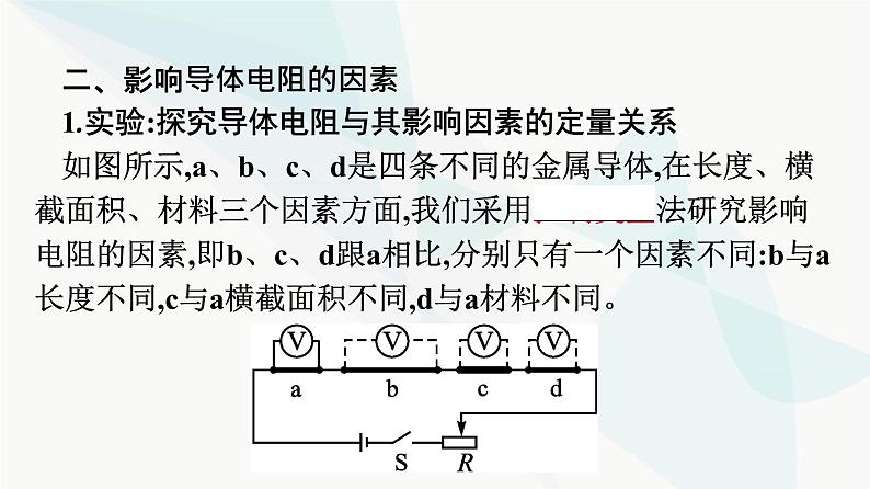 人教版高中物理必修第三册第11章电路及其应用2导体的电阻课件第7页