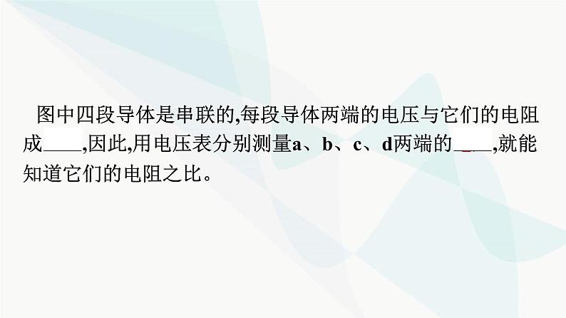 人教版高中物理必修第三册第11章电路及其应用2导体的电阻课件第8页