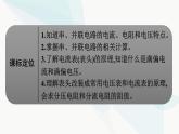 人教版高中物理必修第三册第11章电路及其应用4串联电路和并联电路课件