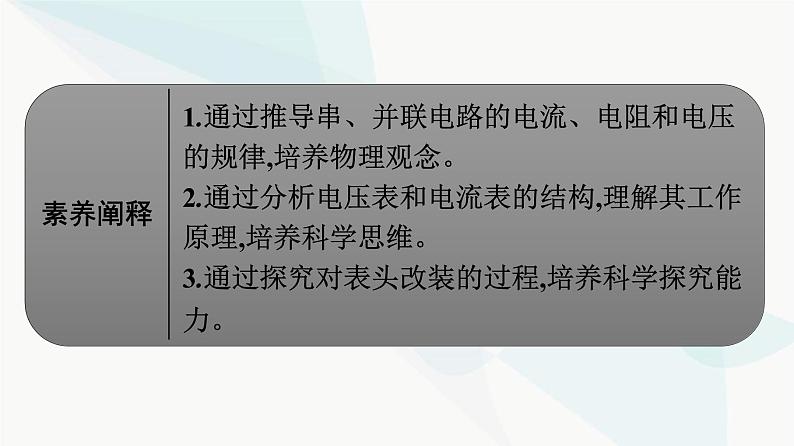 人教版高中物理必修第三册第11章电路及其应用4串联电路和并联电路课件03