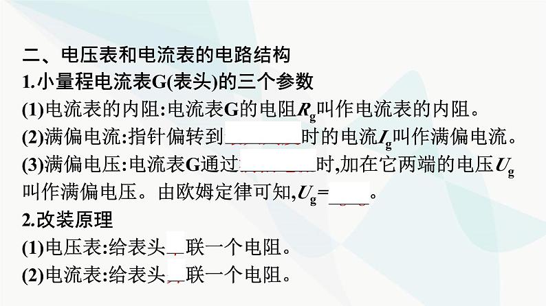 人教版高中物理必修第三册第11章电路及其应用4串联电路和并联电路课件07