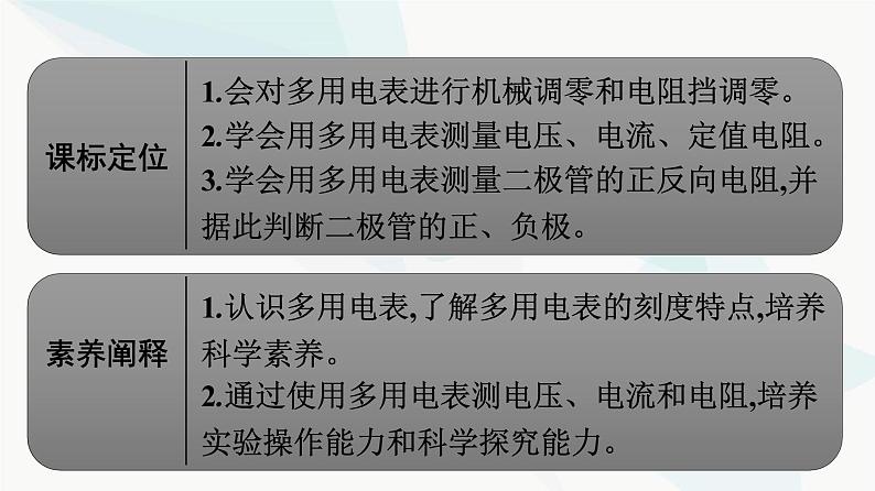 人教版高中物理必修第三册第11章电路及其应用5实验：练习使用多用电表课件第2页