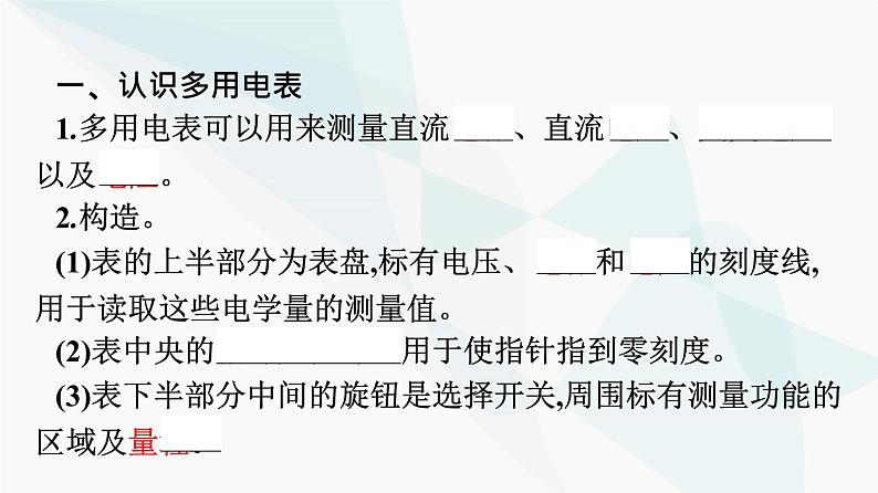 人教版高中物理必修第三册第11章电路及其应用5实验：练习使用多用电表课件第5页