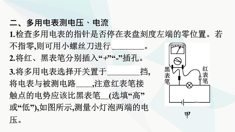 人教版高中物理必修第三册第11章电路及其应用5实验：练习使用多用电表课件06