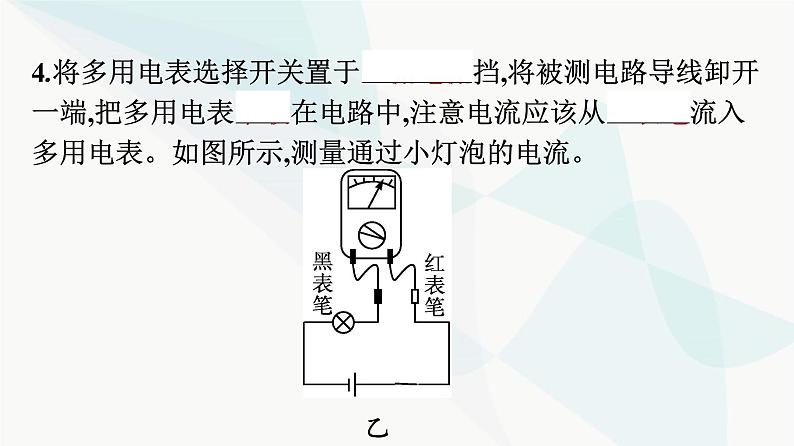 人教版高中物理必修第三册第11章电路及其应用5实验：练习使用多用电表课件第7页