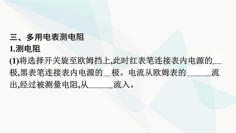 人教版高中物理必修第三册第11章电路及其应用5实验：练习使用多用电表课件08