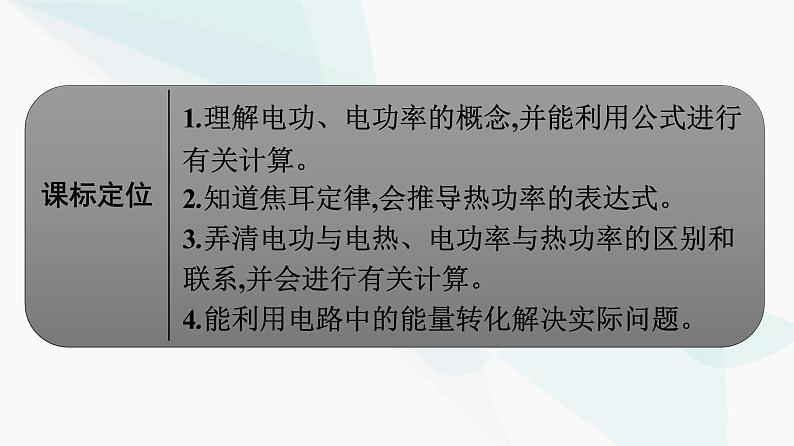 人教版高中物理必修第三册第12章电能能量守恒定律1电路中的能量转化课件第2页