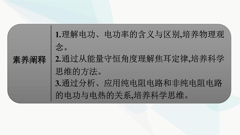 人教版高中物理必修第三册第12章电能能量守恒定律1电路中的能量转化课件第3页