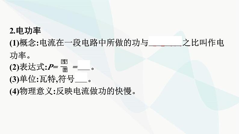 人教版高中物理必修第三册第12章电能能量守恒定律1电路中的能量转化课件第7页