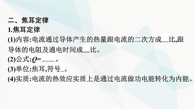 人教版高中物理必修第三册第12章电能能量守恒定律1电路中的能量转化课件第8页