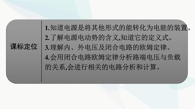 人教版高中物理必修第三册第12章电能能量守恒定律2闭合电路的欧姆定律课件第2页