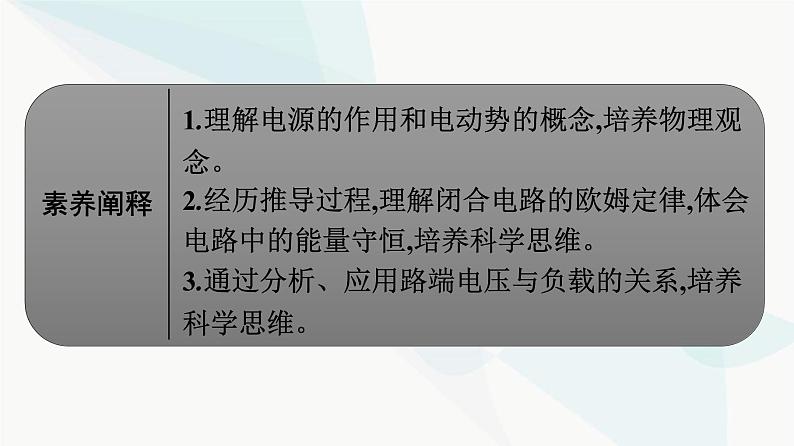 人教版高中物理必修第三册第12章电能能量守恒定律2闭合电路的欧姆定律课件第3页