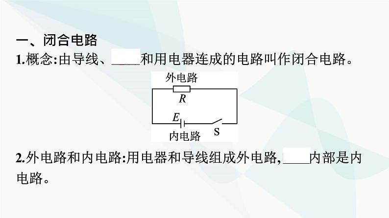 人教版高中物理必修第三册第12章电能能量守恒定律2闭合电路的欧姆定律课件第6页