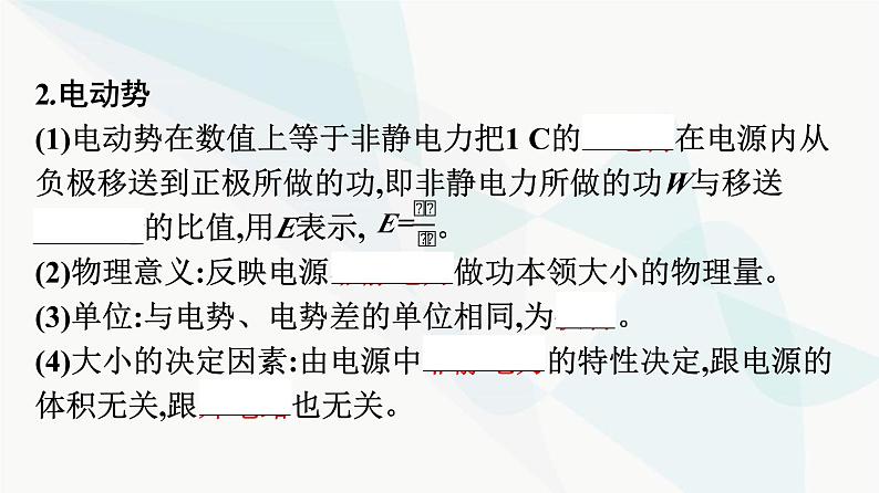 人教版高中物理必修第三册第12章电能能量守恒定律2闭合电路的欧姆定律课件第8页