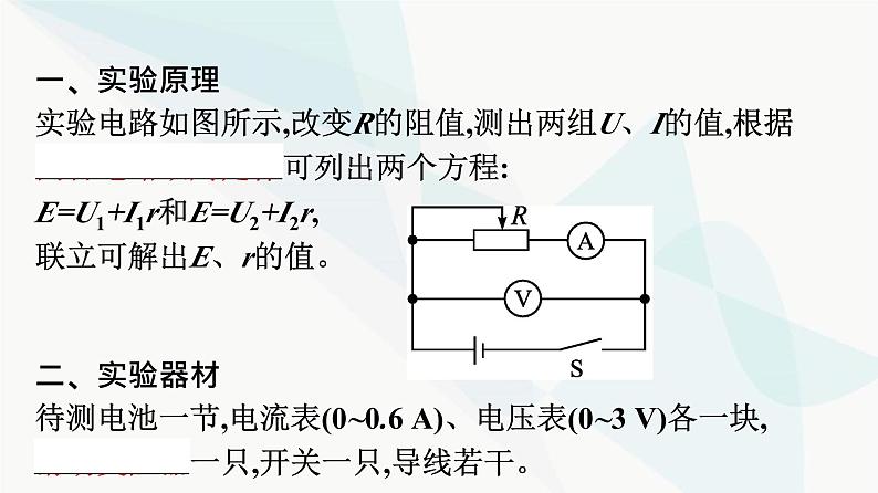 人教版高中物理必修第三册第12章电能能量守恒定律3实验：电池电动势和内阻的测量课件第5页