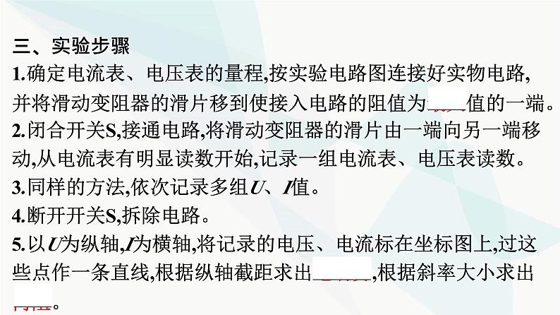 人教版高中物理必修第三册第12章电能能量守恒定律3实验：电池电动势和内阻的测量课件第6页