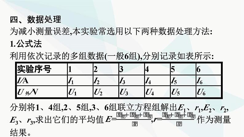 人教版高中物理必修第三册第12章电能能量守恒定律3实验：电池电动势和内阻的测量课件第7页