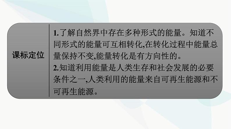 人教版高中物理必修第三册第12章电能能量守恒定律4能源与可持续发展课件第2页