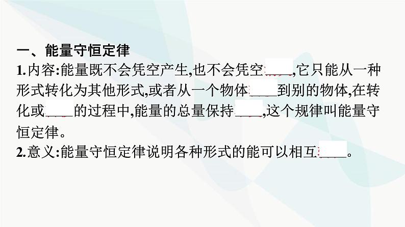 人教版高中物理必修第三册第12章电能能量守恒定律4能源与可持续发展课件第6页