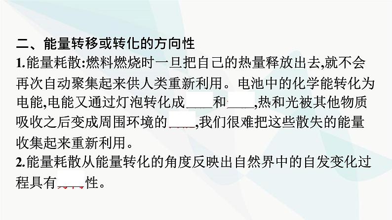 人教版高中物理必修第三册第12章电能能量守恒定律4能源与可持续发展课件第7页