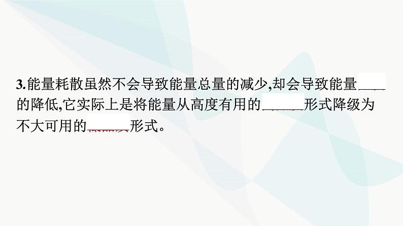 人教版高中物理必修第三册第12章电能能量守恒定律4能源与可持续发展课件第8页