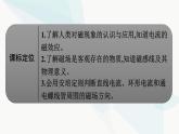 人教版高中物理必修第三册第13章电磁感应与电磁波初步1磁场磁感线课件