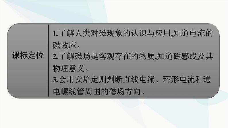 人教版高中物理必修第三册第13章电磁感应与电磁波初步1磁场磁感线课件第2页