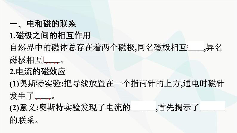 人教版高中物理必修第三册第13章电磁感应与电磁波初步1磁场磁感线课件第6页