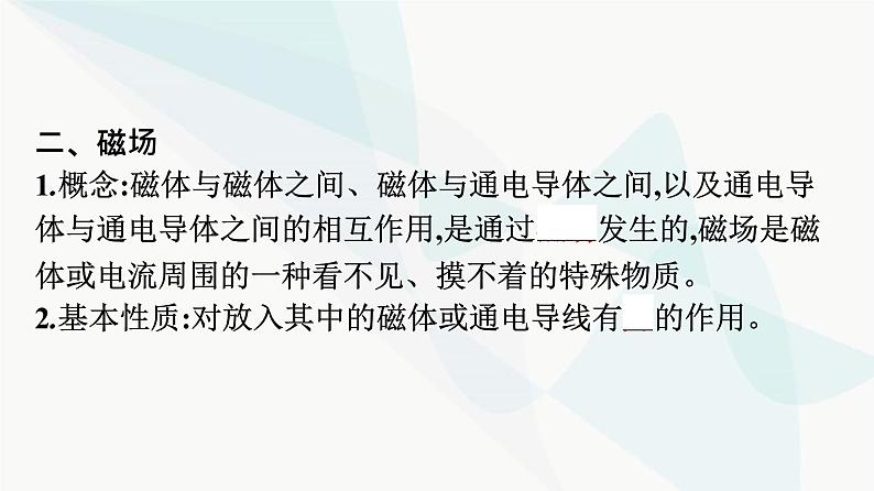 人教版高中物理必修第三册第13章电磁感应与电磁波初步1磁场磁感线课件第7页