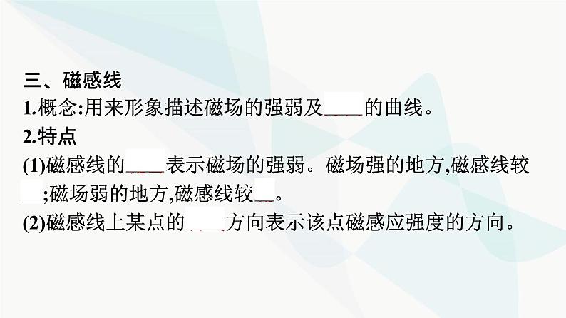 人教版高中物理必修第三册第13章电磁感应与电磁波初步1磁场磁感线课件第8页