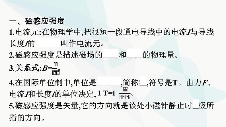 人教版高中物理必修第三册第13章电磁感应与电磁波初步2磁感应强度磁通量课件06