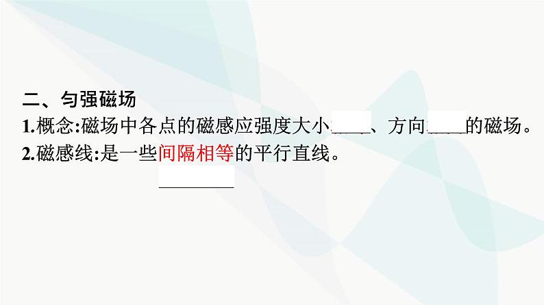 人教版高中物理必修第三册第13章电磁感应与电磁波初步2磁感应强度磁通量课件07