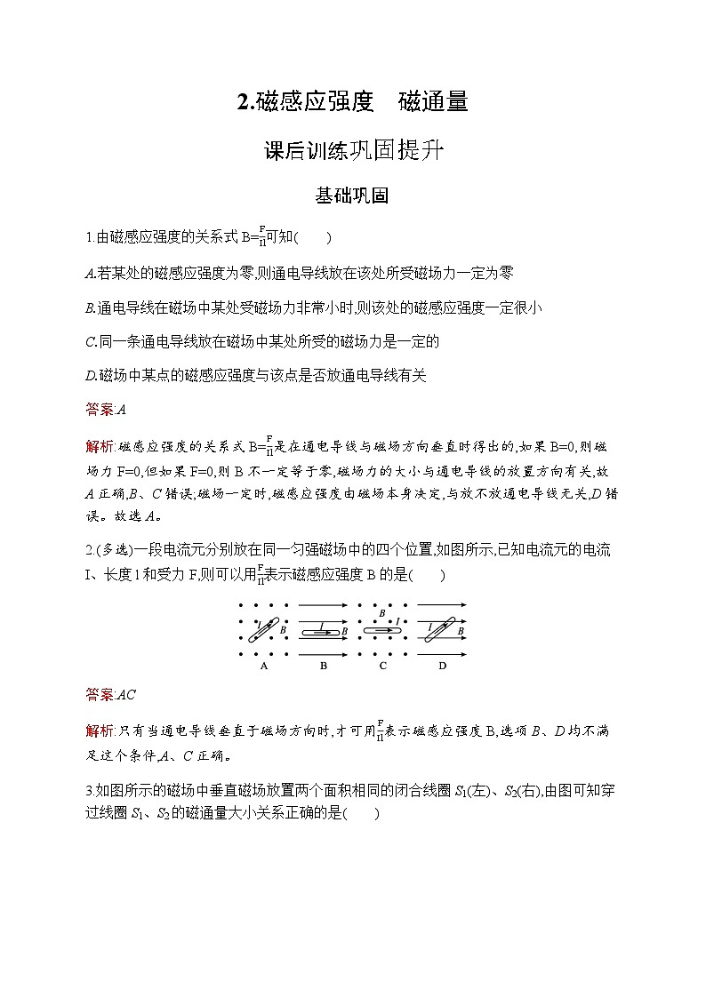 人教版高中物理必修第三册第13章电磁感应与电磁波初步2磁感应强度磁通量练习含答案01