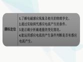 人教版高中物理必修第三册第13章电磁感应与电磁波初步3电磁感应现象及应用课件