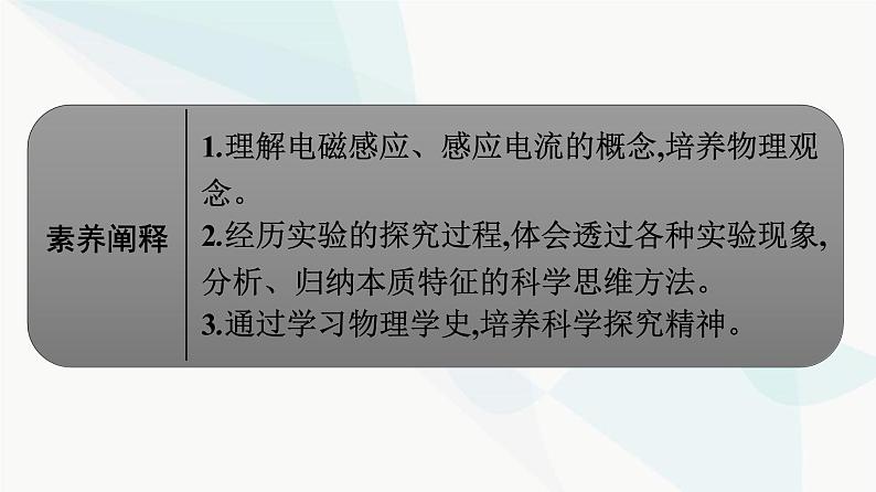 人教版高中物理必修第三册第13章电磁感应与电磁波初步3电磁感应现象及应用课件第3页