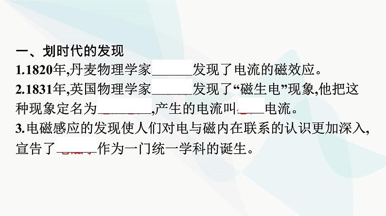 人教版高中物理必修第三册第13章电磁感应与电磁波初步3电磁感应现象及应用课件第6页