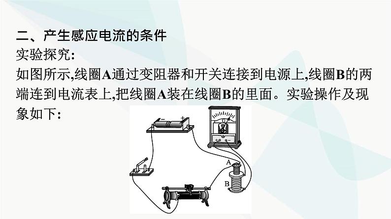 人教版高中物理必修第三册第13章电磁感应与电磁波初步3电磁感应现象及应用课件第7页