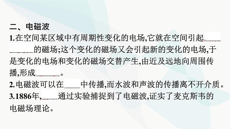 人教版高中物理必修第三册第13章电磁感应与电磁波初步4电磁波的发现及应用课件第7页