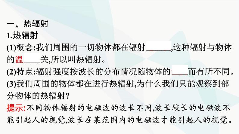 人教版高中物理必修第三册第13章电磁感应与电磁波初步5能量量子化课件第5页