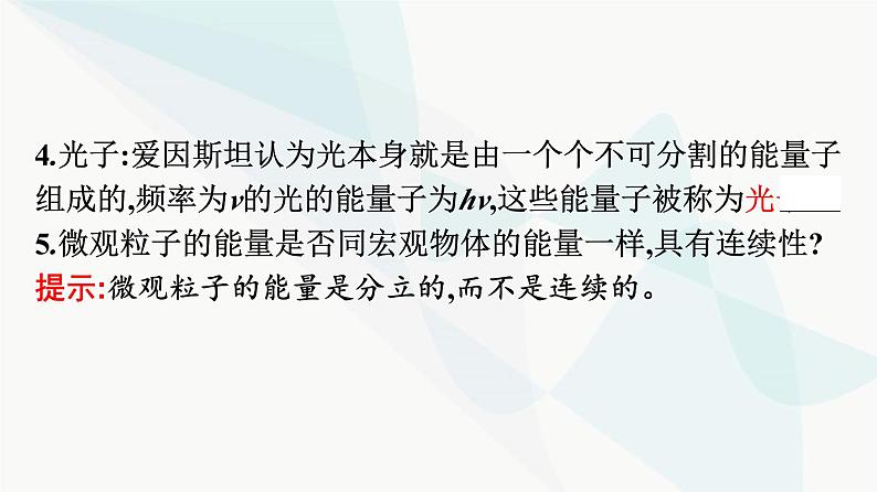 人教版高中物理必修第三册第13章电磁感应与电磁波初步5能量量子化课件第8页