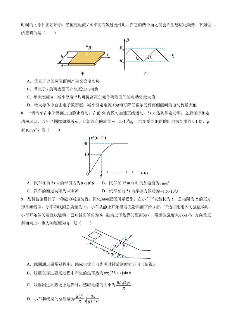物理（新八省专用）（考试版）第3页