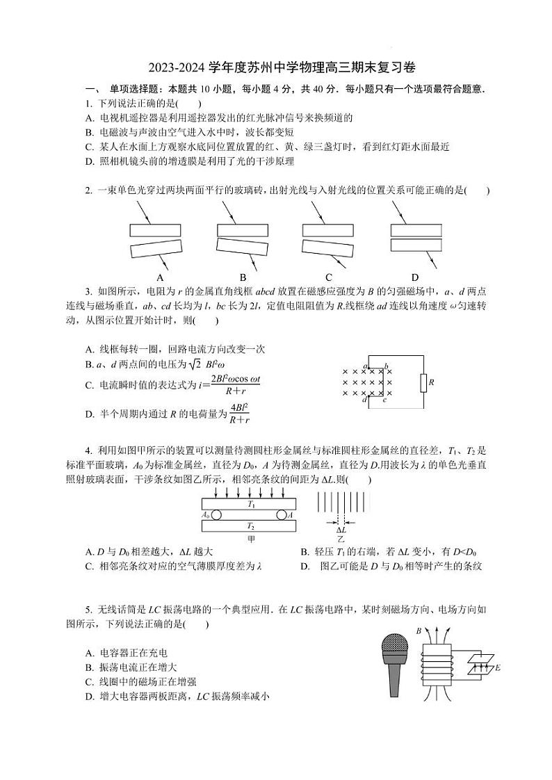 2023-2024学年度苏州中学物理高三期末复习卷第1页