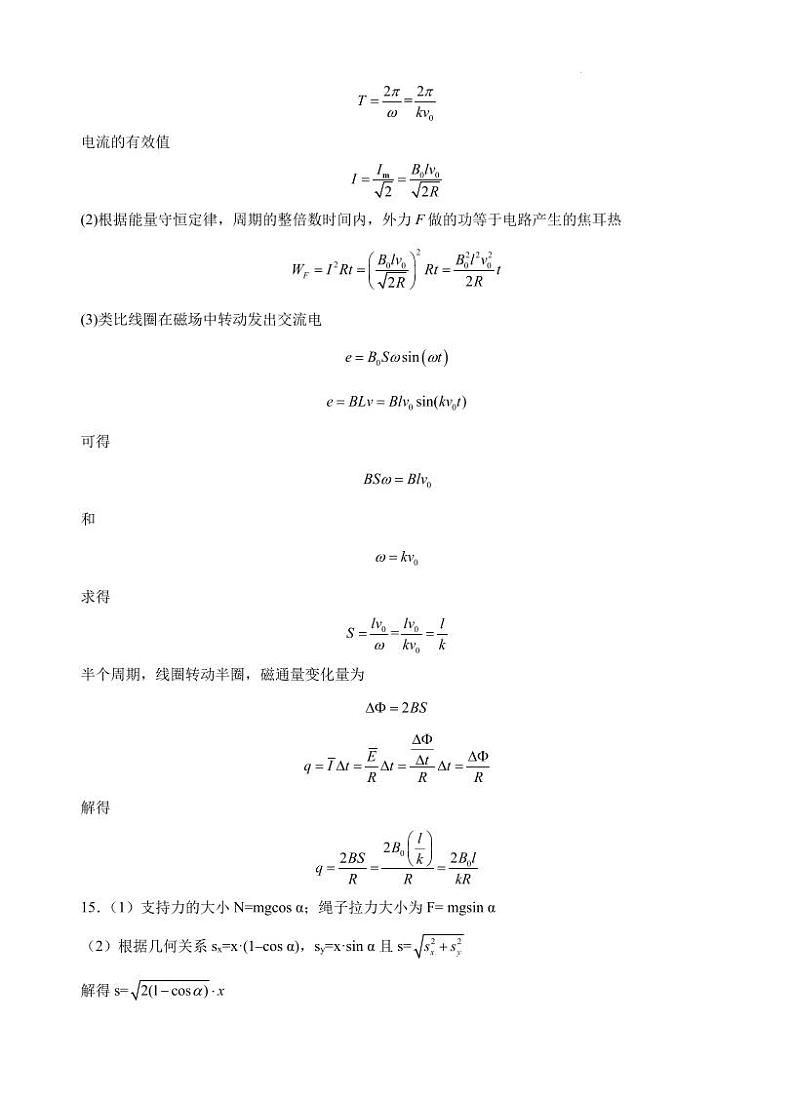 2023-2024学年度苏州中学物理高三期末复习卷答案第2页