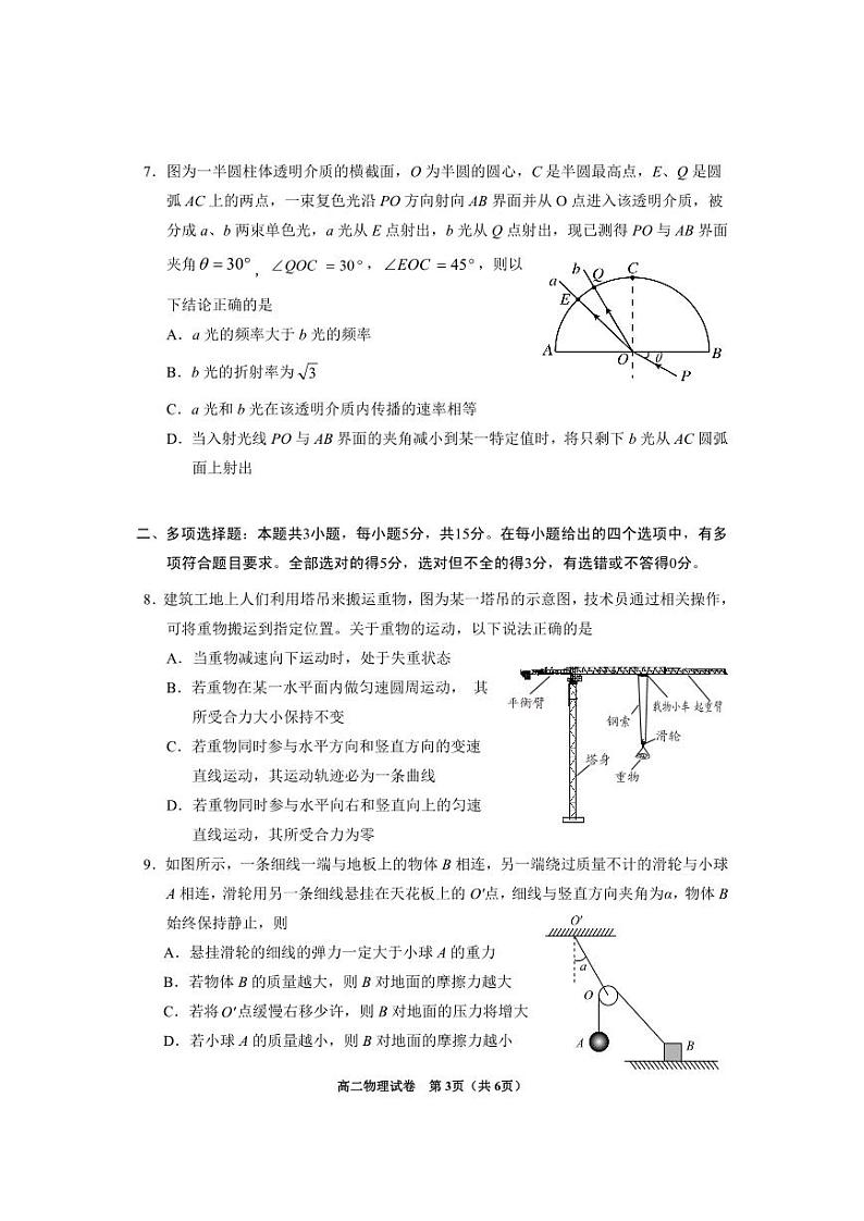 2024年毕节市高二年级期末联考+物理第3页