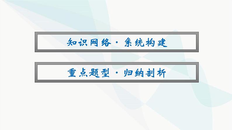 人教版高中物理必修第三册第9章静电场及其应用整合课件第2页