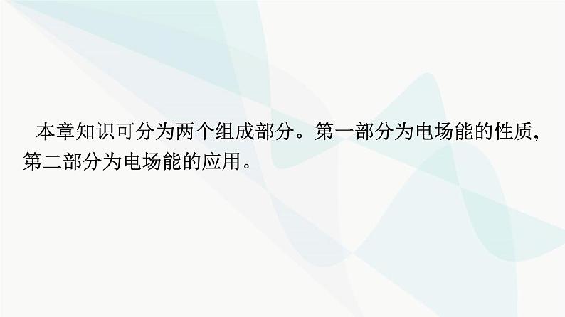 人教版高中物理必修第三册第10章静电场中的能量整合课件第4页