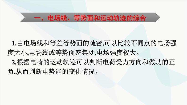 人教版高中物理必修第三册第10章静电场中的能量整合课件第8页