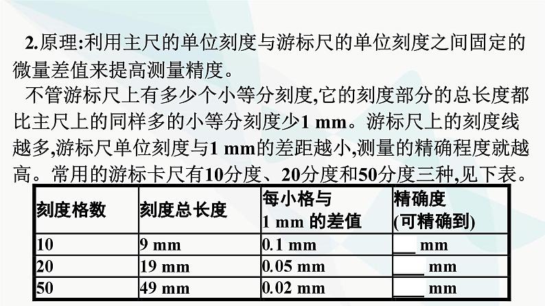 人教版高中物理必修第三册第11章电路及其应用3第1课时实验：长度的测量及测量工具的选用课件第6页