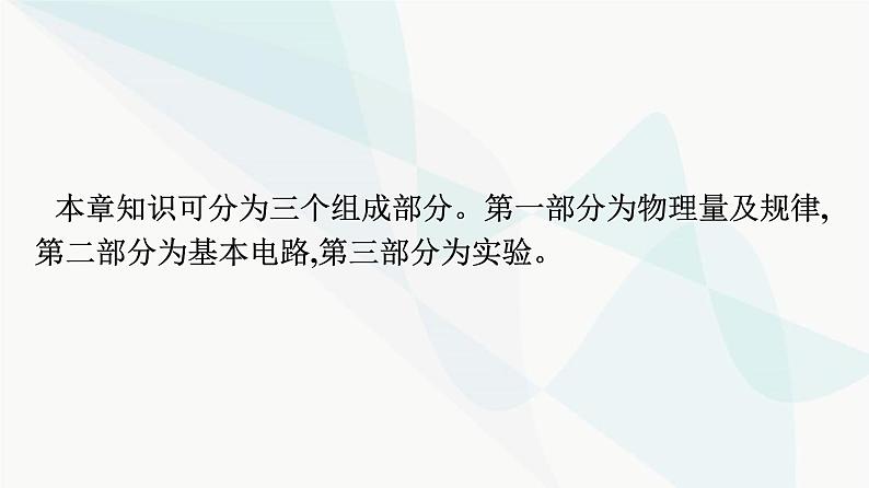 人教版高中物理必修第三册第11章电路及其应用整合课件第4页